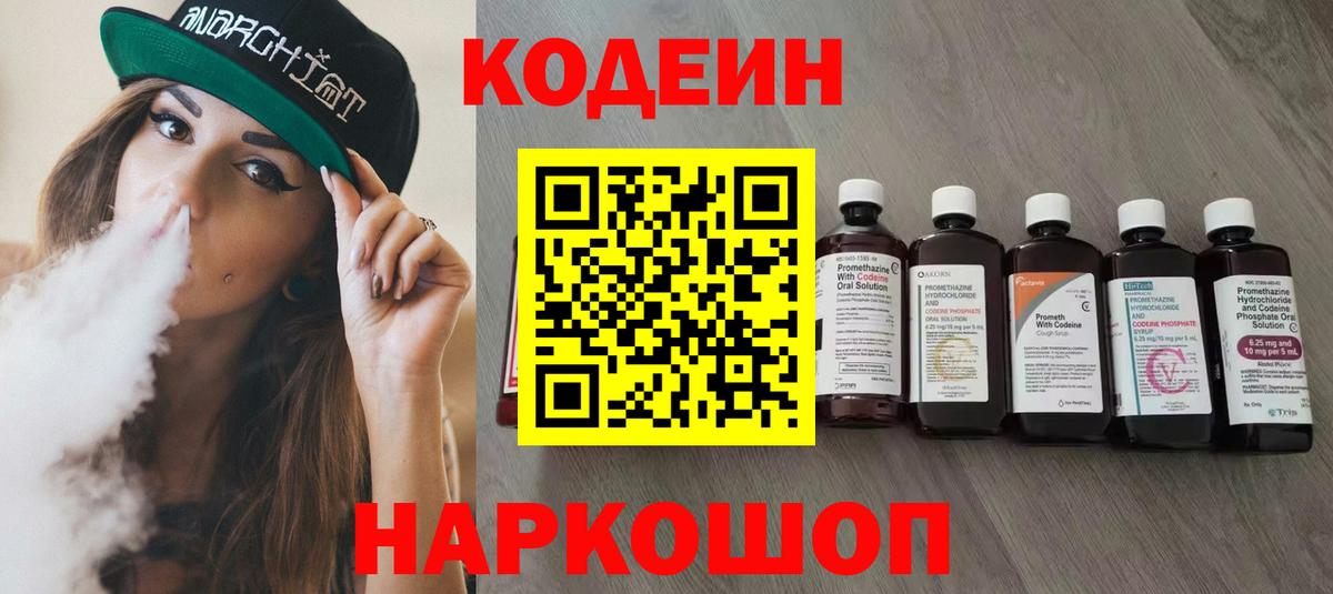 Кингисепп  Кодеиновый сироп Lean напиток Lean (лин)  Вход с VPN 