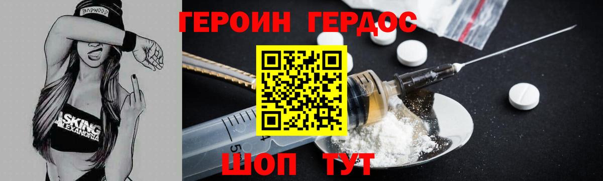 ГЕРОИН Heroin Кингисепп