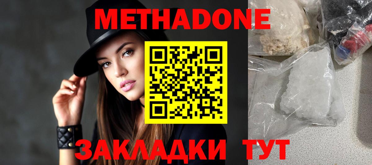 Метадон methadone Кингисепп
