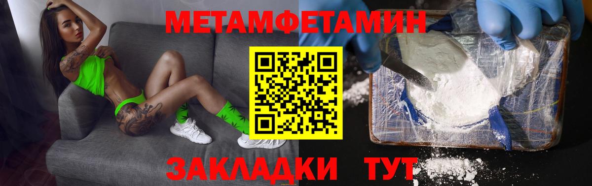МЕТАМФЕТАМИН пудра  Вход с VPN  Кингисепп 